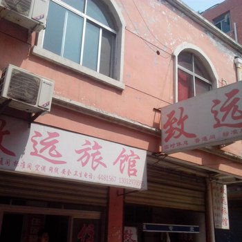 枣庄致远旅馆