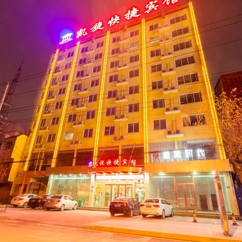 驻马店凯旋快捷宾馆