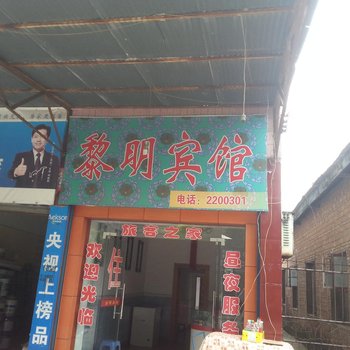 洪湖黎明宾馆酒店提供图片