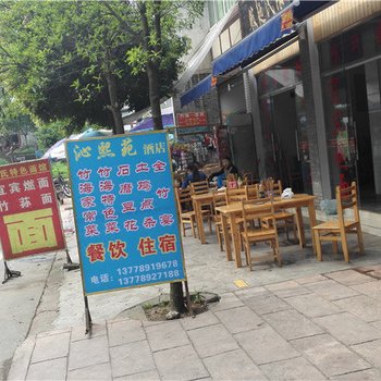 长宁蜀南竹海沁熙苑酒店酒店提供图片