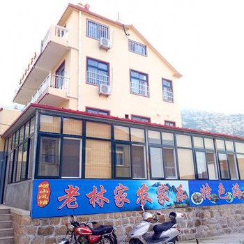 青岛老林家农家乐