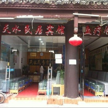 镇远天水民居宾馆酒店提供图片