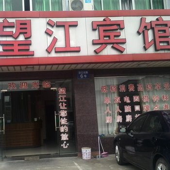 奉化溪口望江宾馆酒店提供图片