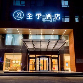 全季酒店(临汾中大街店)(原中大街悦汇广场店)