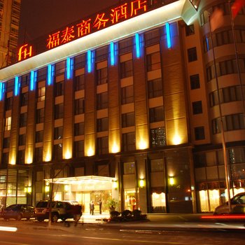 上海福泰国际商务酒店