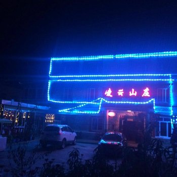 毕棚沟凌云山庄酒店提供图片