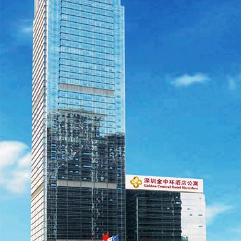 深圳金中环酒店公寓
