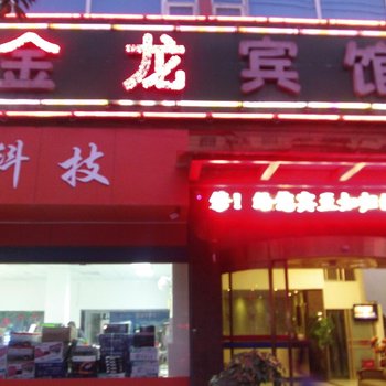 黎平金龙宾馆酒店提供图片