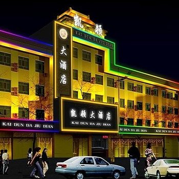 海拉尔凯顿大酒店（预付）酒店提供图片