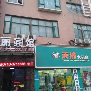 襄阳君丽商务宾馆酒店提供图片