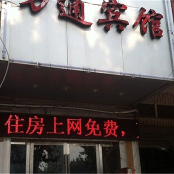 焦作万通宾馆酒店提供图片