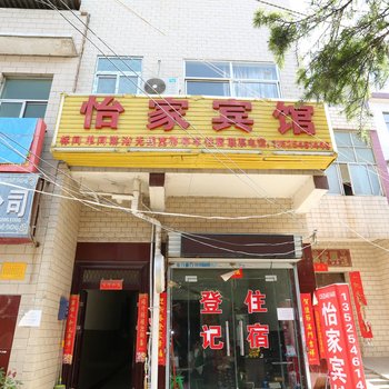 洛阳怡家旅馆