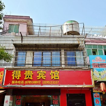 安顺德贵宾馆