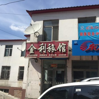 双鸭山金利旅馆酒店提供图片