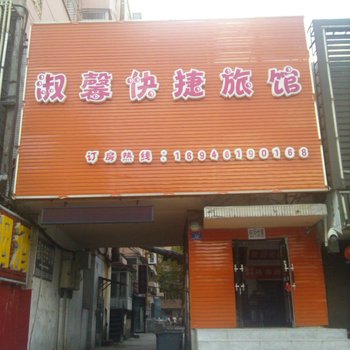 哈尔滨淑馨快捷旅馆