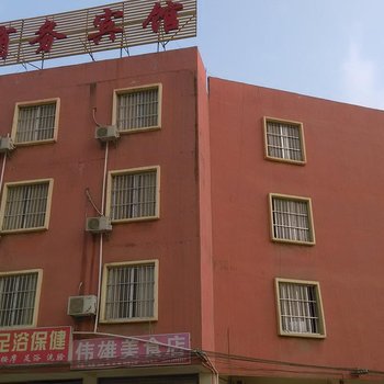 南宁喜东南商务宾馆