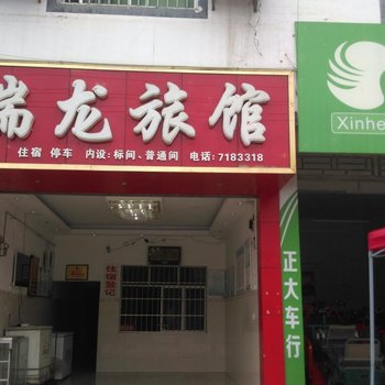 中江瑞龙旅馆酒店提供图片