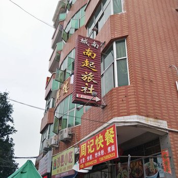 泉州南起旅社酒店提供图片