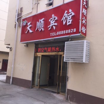 沭阳天顺宾馆酒店提供图片