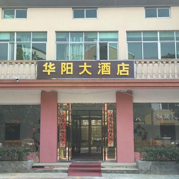 溧阳天目湖华阳宾馆酒店提供图片