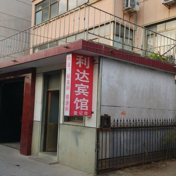 临沭利达宾馆