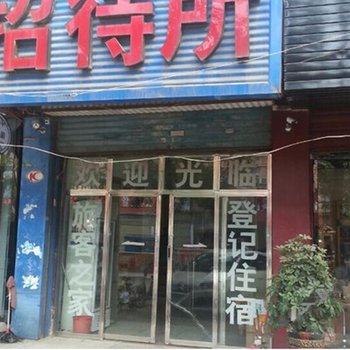 项城天天招待所酒店提供图片