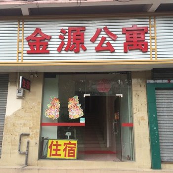 金源公寓(广州棠东店)