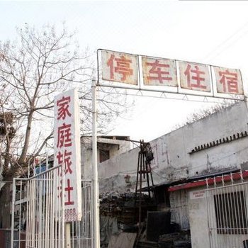 开封桥头旅社