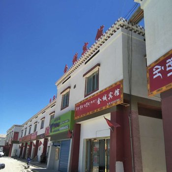 札达金诚宾馆