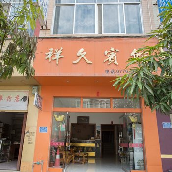 德保祥久宾馆(百色)酒店提供图片