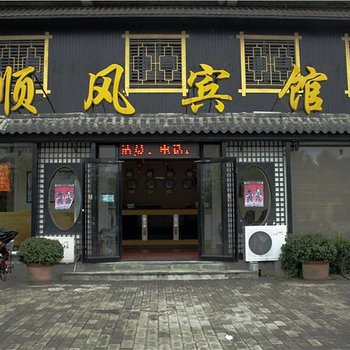 廊坊顺风宾馆酒店提供图片