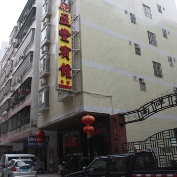 云浮盈丰宾馆酒店提供图片