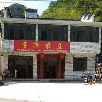 六安有华农庄