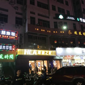 海口金朋招待所