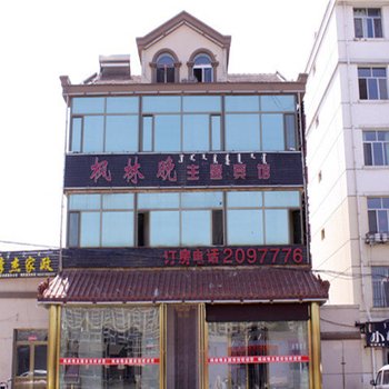 乌海枫林晚主题宾馆