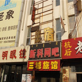 五原三城旅馆酒店提供图片