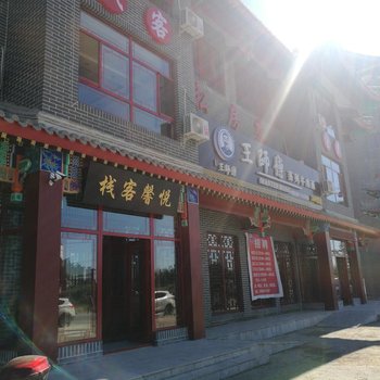 易县悦馨客栈酒店提供图片