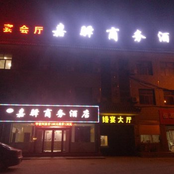 邢台嘉驿快捷酒店酒店提供图片