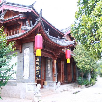 泡在丽江客栈