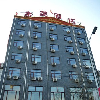 正定金英快捷酒店