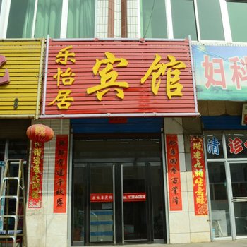 晋中平遥乐怡居宾馆酒店提供图片