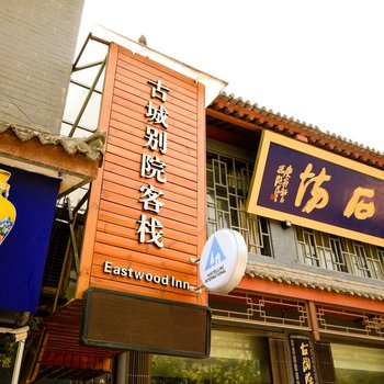西安大风起西民宿