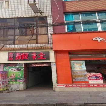 宜良贵源鑫旅社酒店提供图片