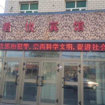 鄯善君悦宾馆酒店提供图片