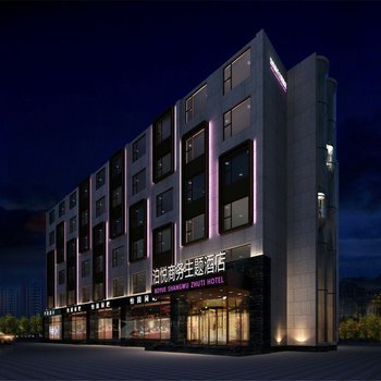 合肥泊悦商务主题酒店(淝河路五里庙店)图片21