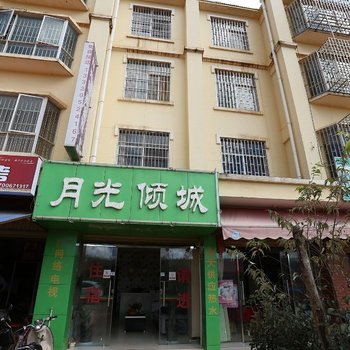 嵩明星光宾馆