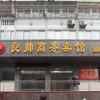 泰州良帅商务宾馆