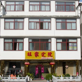 九华山旺家宅院酒店提供图片