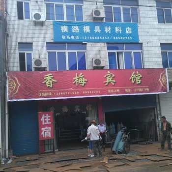 奉化香梅宾馆酒店提供图片