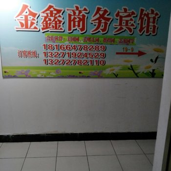 金鑫宾馆(重庆金信大厦店)
